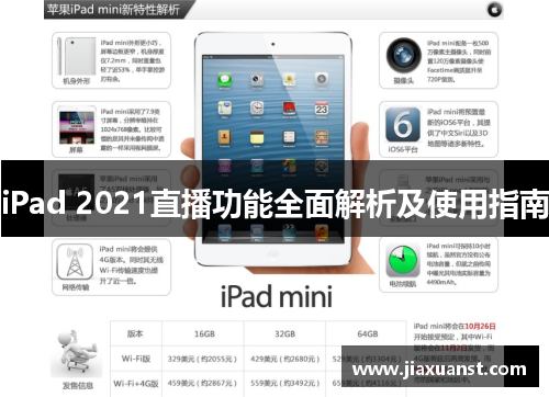iPad 2021直播功能全面解析及使用指南